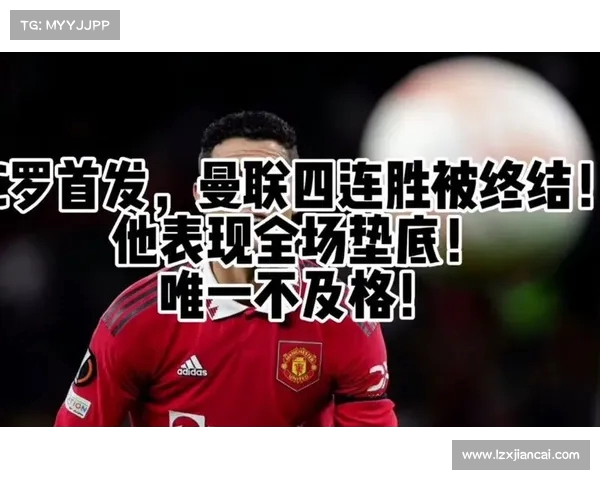 曼联连胜纪录被终结,低谷期如何走出? 曼联连胜纪录被终结,低谷期如何走出?